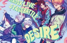 Voice Drama DESIRE Part1歌词 歌手BAEcozmez-专辑Paradox Live Stage Battle "DESIRE"-单曲《Voice Drama DESIRE Part1》LRC歌词下载