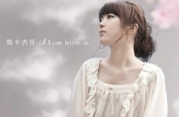 桜歌词 歌手熊木杏里-专辑Love letter ~桜~（初回限定盤）-单曲《桜》LRC歌词下载