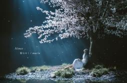 花の唄 end of spring ver.歌词 歌手Aimer-专辑春はゆくmarie - (春逝marie)-单曲《花の唄 end of spring ver.》LRC歌词下载