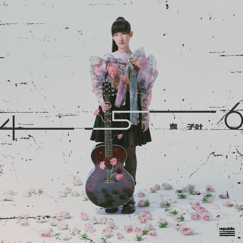 456歌词 歌手贾子叶-专辑456-单曲《456》LRC歌词下载