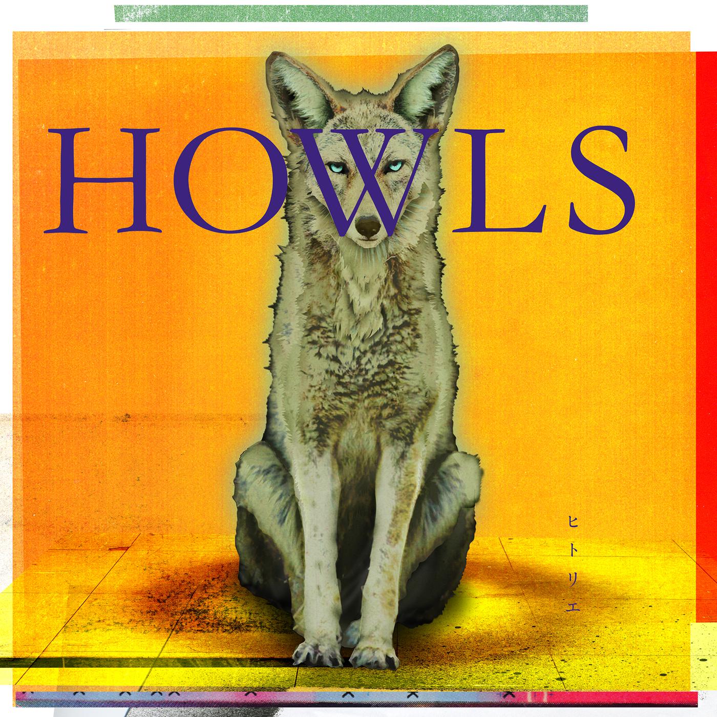伽藍如何前零番地歌词 歌手ヒトリエ-专辑HOWLS-单曲《伽藍如何前零番地》LRC歌词下载