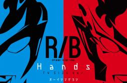 Hands (TV size)歌词 歌手オーイシマサヨシ-专辑Hands (TV size)-单曲《Hands (TV size)》LRC歌词下载