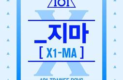 _지마 (X1-MA)（翻自 ProduceX101）歌词 歌手野生三十-专辑X1-MA-单曲《_지마 (X1-MA)（翻自 ProduceX101）》LRC歌词下载