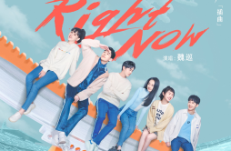 Right Now歌词 歌手魏巡-专辑Right Now-单曲《Right Now》LRC歌词下载