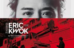 晏歌词 歌手Eric Kwok-专辑我最喜爱的Eric Kwok作品展-单曲《晏》LRC歌词下载