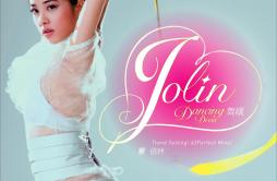 心型圈歌词 歌手蔡依林-专辑舞娘 - (Dancing Diva)-单曲《心型圈》LRC歌词下载
