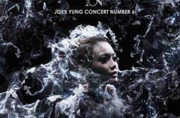 流泪眼望流泪眼 劳斯 莱斯 (live)歌词 歌手容祖儿-专辑Joey Yung Concert Number 6-单曲《流泪眼望流泪眼 劳斯 莱斯 (live)》LRC歌词下载