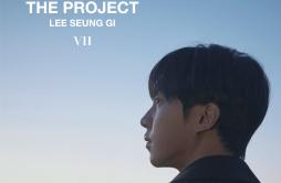 잘할게歌词 歌手李昇基-专辑The Project-单曲《잘할게》LRC歌词下载