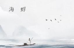 不老梦歌词 歌手银临-专辑蚍蜉渡海-单曲《不老梦》LRC歌词下载