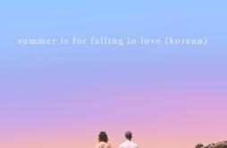 Summer Is for Falling in Love (Korean)歌词 歌手Sarah Kang-专辑Summer Is for Falling in Love (Korean)-单曲《Summer Is for Falling in Love 