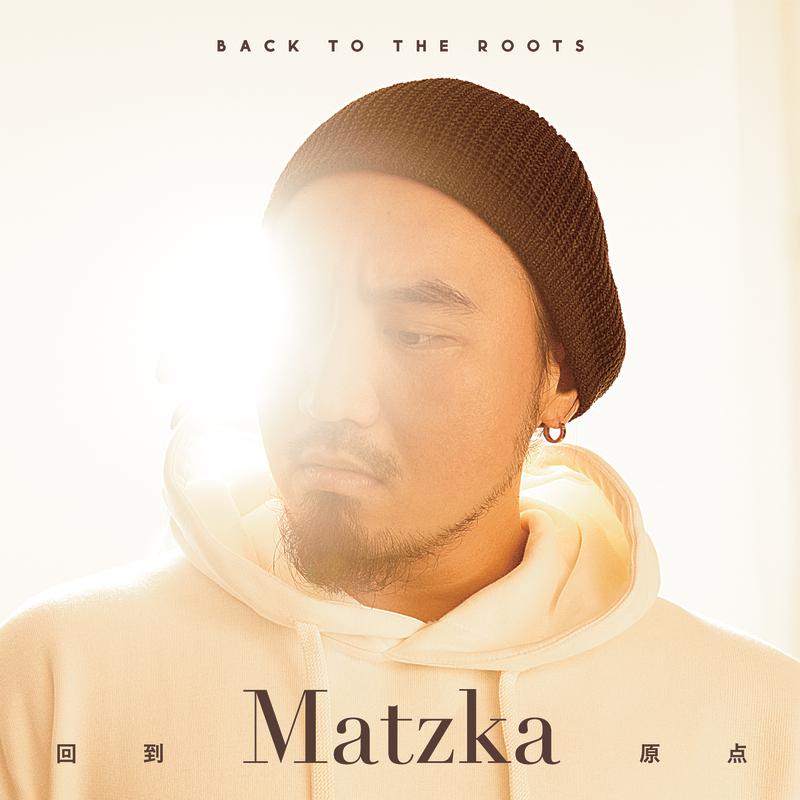 回到原点歌词 歌手Matzka玛斯卡-专辑回到原点-单曲《回到原点》LRC歌词下载