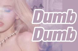 dumb dumb（翻自 SOMI）歌词 歌手！柿阿柿阿-专辑DUMBDUMB-单曲《dumb dumb（翻自 SOMI）》LRC歌词下载