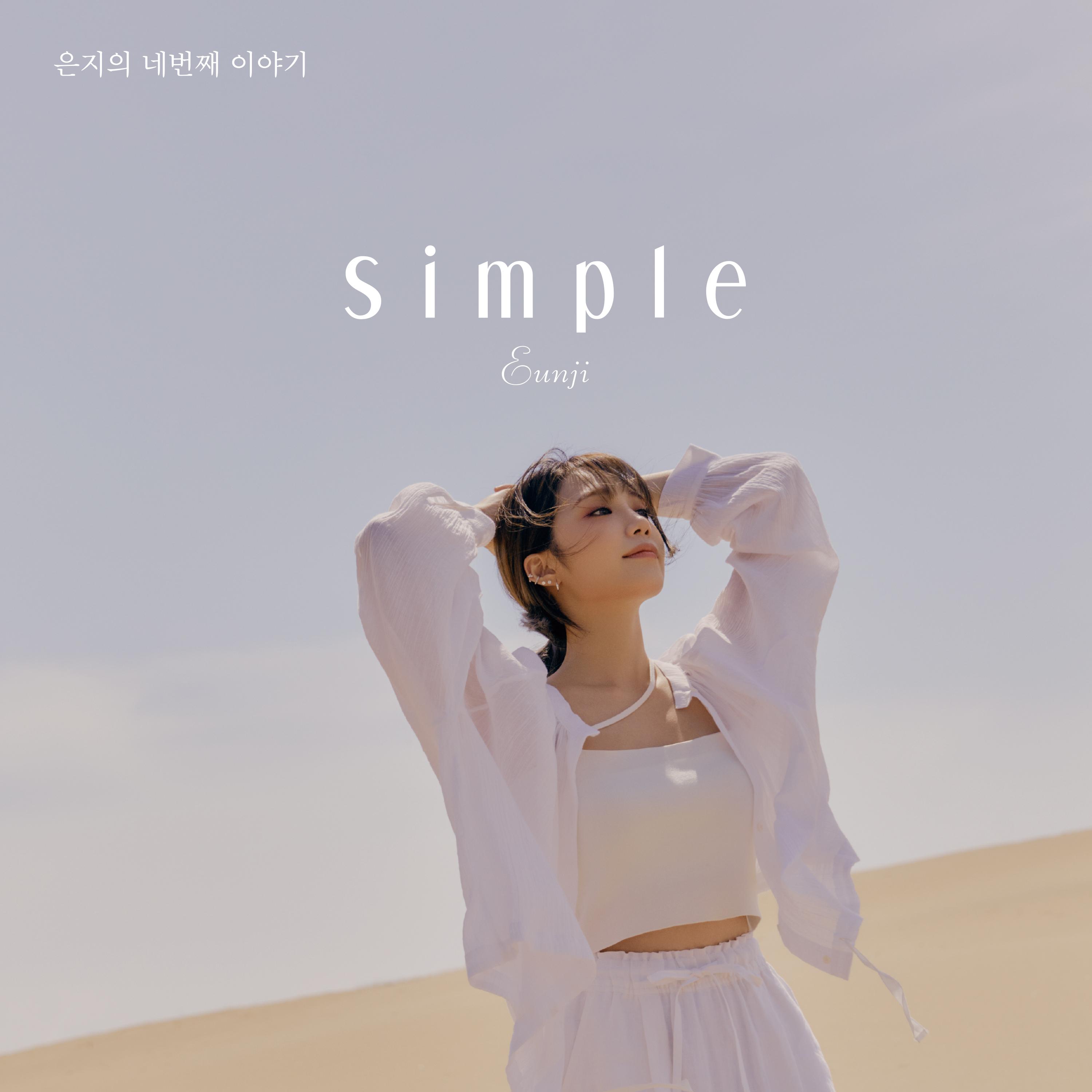 AWay歌词 歌手郑恩地-专辑Simple-单曲《AWay》LRC歌词下载