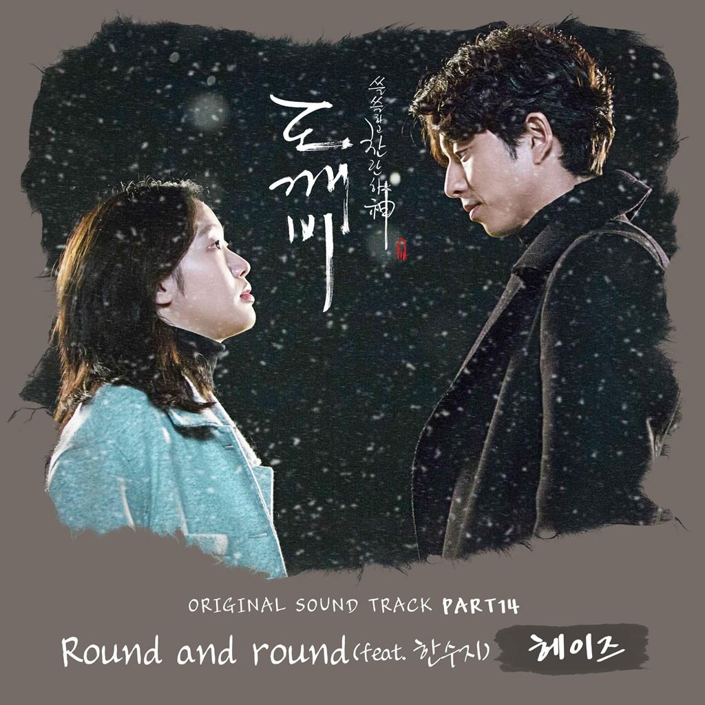 Round and round歌词 歌手Heize / 韩秀智-专辑도깨비 OST Part.14 - (鬼怪 OST Part 14)-单曲《Round and round》LRC歌词下载