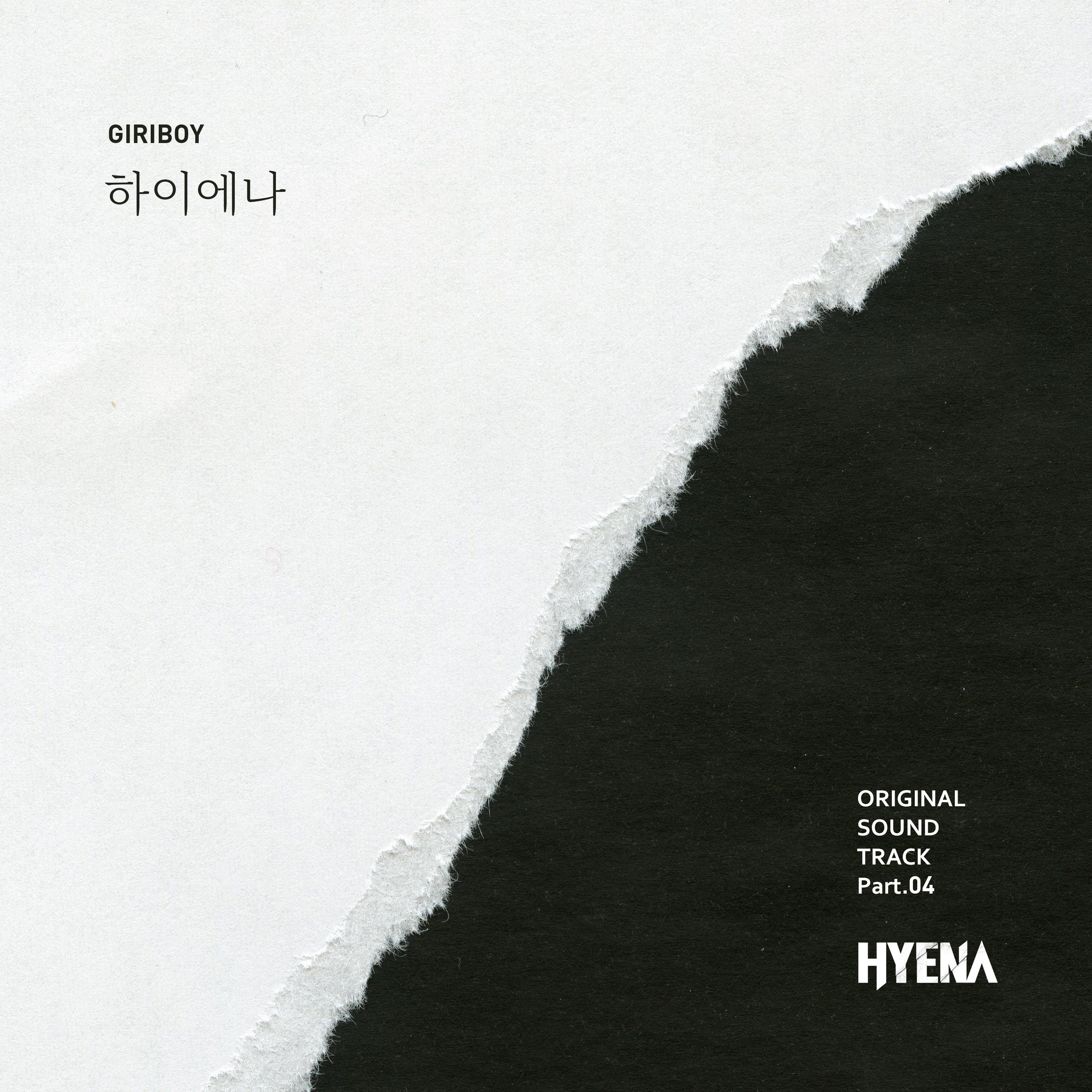 하이에나歌词 歌手Giriboy-专辑하이에나 OST Part.4 - (HYENA OST Part.4)-单曲《하이에나》LRC歌词下载