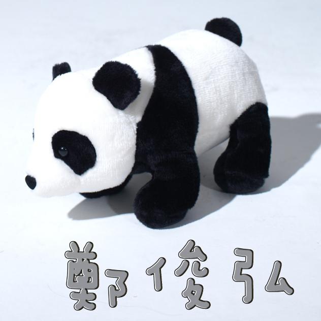 熊猫歌词 歌手郑俊弘-专辑熊猫-单曲《熊猫》LRC歌词下载