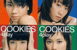 眼浅歌词 歌手Cookies-专辑4 Play-单曲《眼浅》LRC歌词下载
