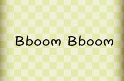 Bboom Bboom（Cover MOMOLAND）歌词 歌手封茗囧菌-专辑Bboom Bboom（中文填词版）-单曲《Bboom Bboom（Cover MOMOLAND）》LRC歌词下载