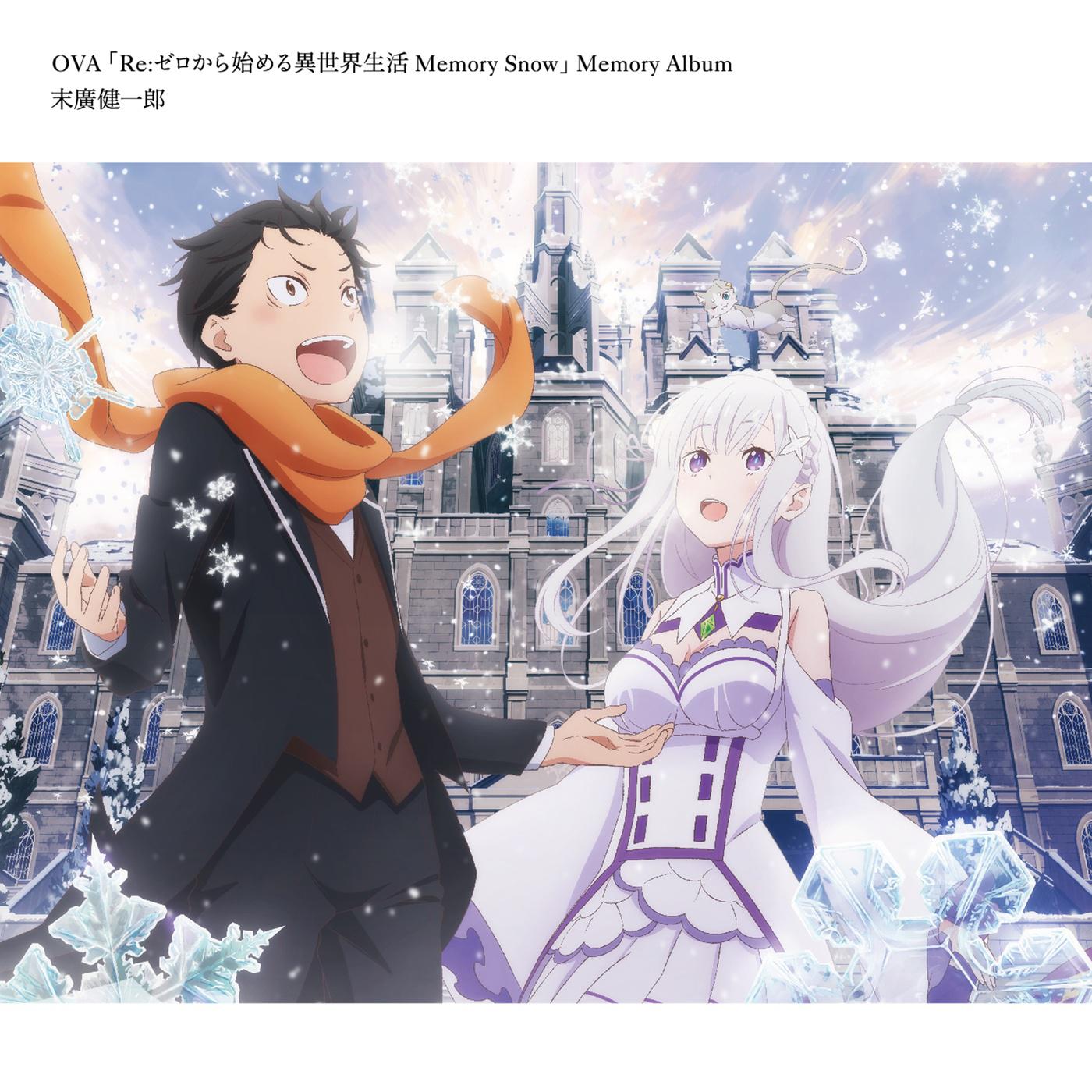 White White Snow歌词 歌手nonoc-专辑OVA「Re:ゼロから始める異世界生活 Memory Snow」Memory Album-单曲《White White Snow》LRC歌词下载
