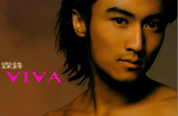 活着Viva歌词 歌手谢霆锋-专辑活着-单曲《活着Viva》LRC歌词下载