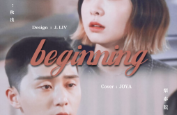 시작 (Beginning)开始-梨泰院Class OST（翻自 가호(Gaho)）歌词 歌手Joya-专辑梨泰院Class Part.2 OST-单曲《시작 (Beginning)开始-梨泰院Class OST（翻自 가호(Gaho)）》LRC歌词下载