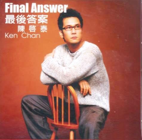 假如真的有个约会歌词 歌手陈启泰-专辑最后答案-单曲《假如真的有个约会》LRC歌词下载