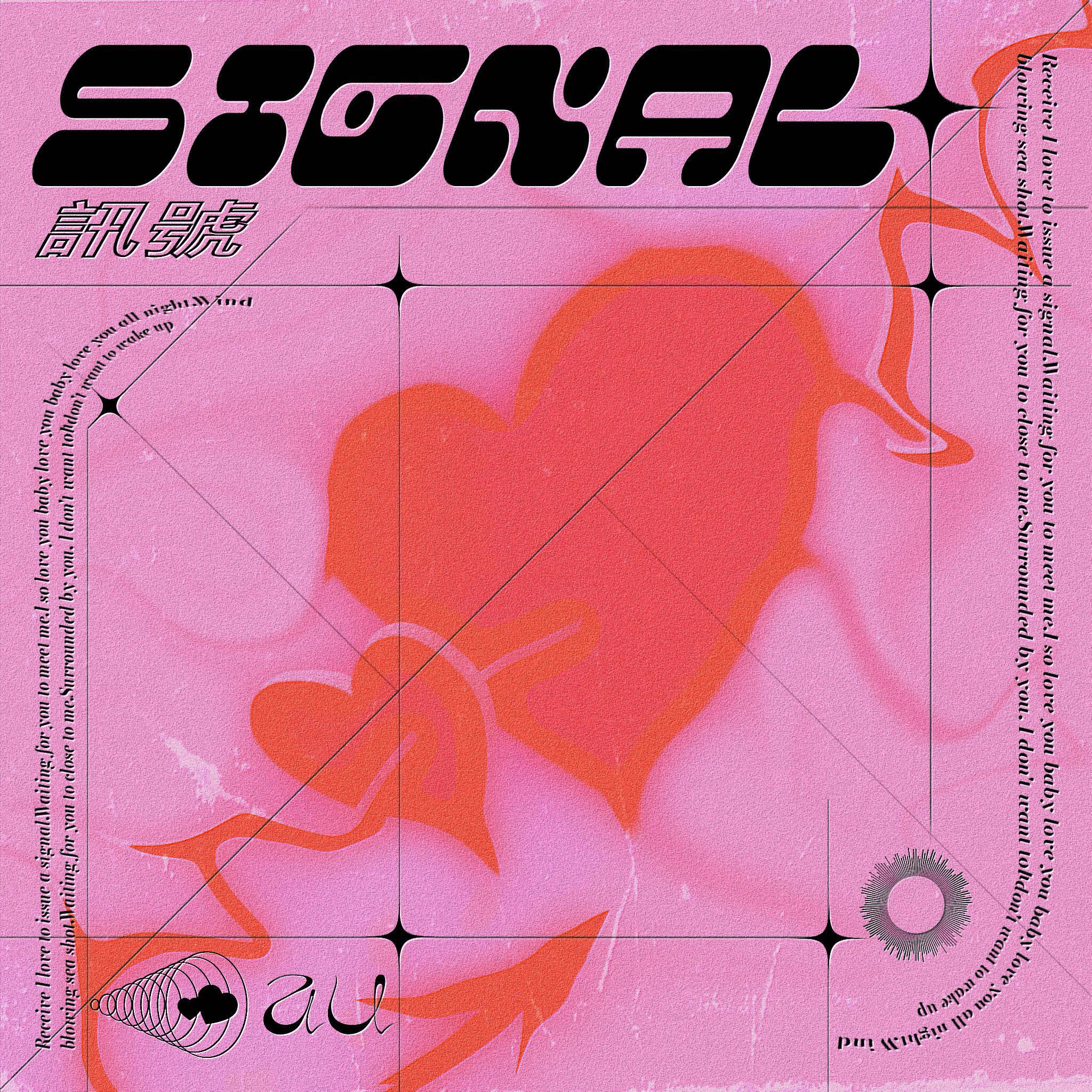 Signal（讯号）歌词 歌手au-is-专辑讯号-单曲《Signal（讯号）》LRC歌词下载