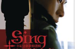 0932歌词 歌手陈小春-专辑Sing 十年纪念新歌精选辑-单曲《0932》LRC歌词下载