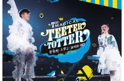 找对的人 (Live)歌词 歌手张敬轩-专辑The Magical Teeter Totter 张敬轩‧王菀之 演唱会 2017-单曲《找对的人 (Live)》LRC歌词下载