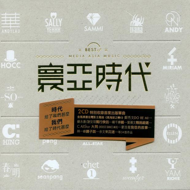 泛滥歌词 歌手余文乐-专辑寰亚时代精选集（2CD）-单曲《泛滥》LRC歌词下载