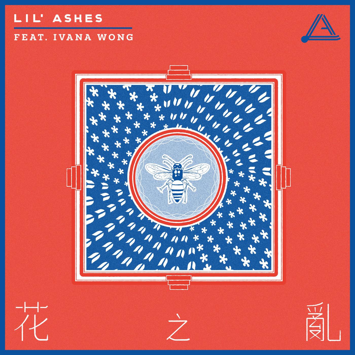 花之乱歌词 歌手Lil' Ashes / 王菀之-专辑花之乱-单曲《花之乱》LRC歌词下载