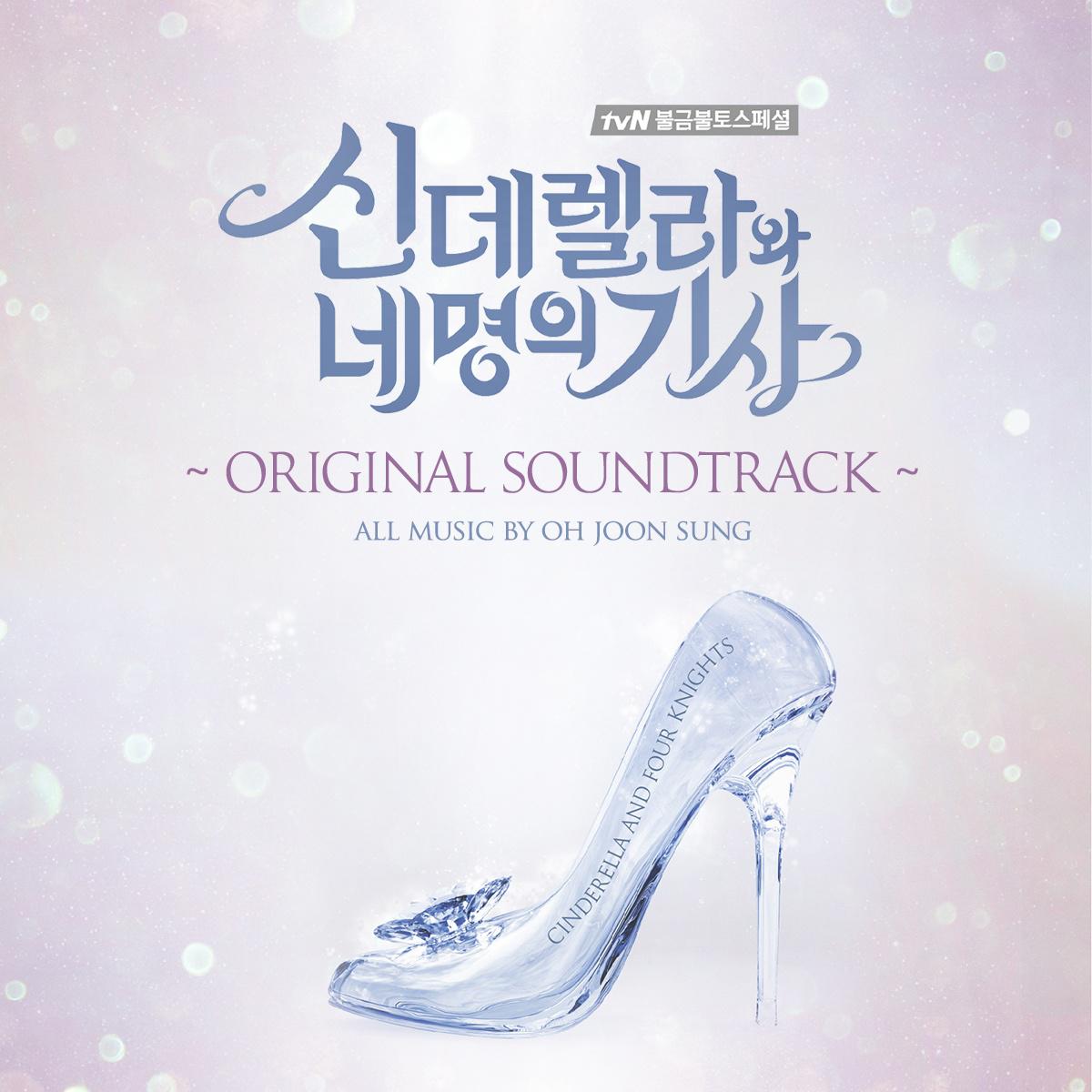 My Romeo歌词 歌手Jessi-专辑신데렐라와 네 명의 기사 OST - (灰姑娘与四骑士 OST)-单曲《My Romeo》LRC歌词下载