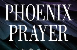PHOENIX PRAYER歌词 歌手藍井エイル-专辑PHOENIX PRAYER-单曲《PHOENIX PRAYER》LRC歌词下载