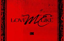 LOVE ME LIKE歌词 歌手OMEGA X-专辑LOVE ME LIKE-单曲《LOVE ME LIKE》LRC歌词下载