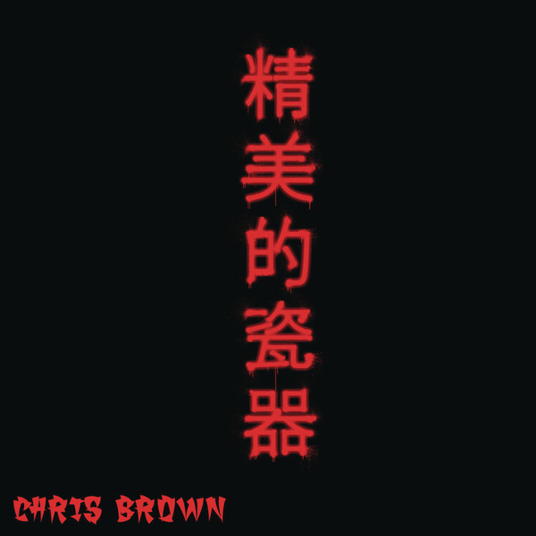 Fine China歌词 歌手Chris Brown-专辑Fine China-单曲《Fine China》LRC歌词下载
