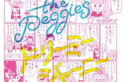 ドリーミージャーニー歌词 歌手the peggies-专辑ドリーミージャーニー-单曲《ドリーミージャーニー》LRC歌词下载