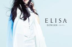 EONIAN -イオニアン-歌词 歌手ELISA-专辑Eonian-单曲《EONIAN -イオニアン-》LRC歌词下载