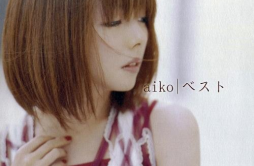 ボーイフレンド歌词 歌手aiko-专辑best-单曲《ボーイフレンド》LRC歌词下载
