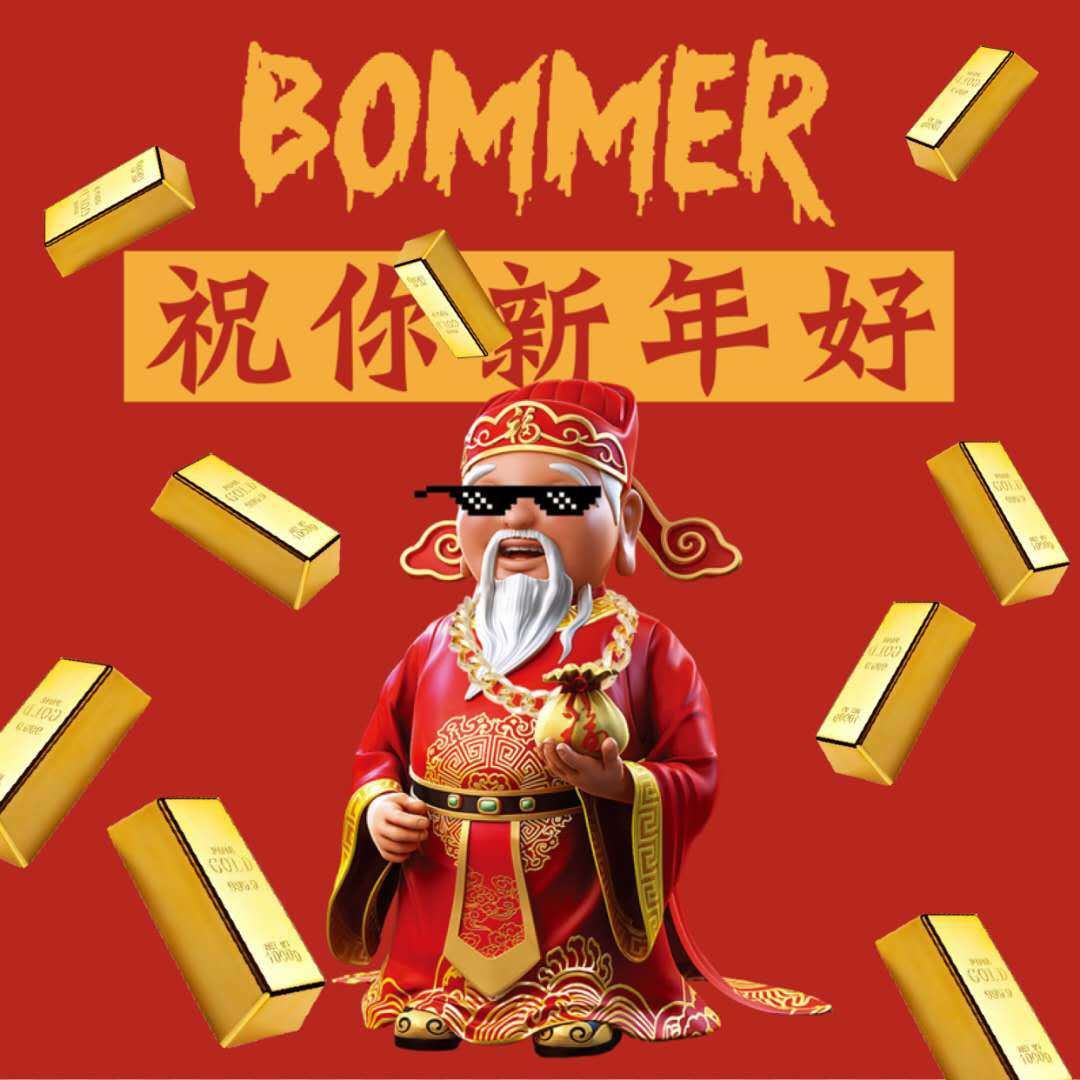 BOOMYEAR(新年好)歌词 歌手HtNine / J.Boss / 李棒棒Muti / BOMMER-专辑BOOMYEAR(新年好)-单曲《BOOMYEAR(新年好)》LRC歌词下载