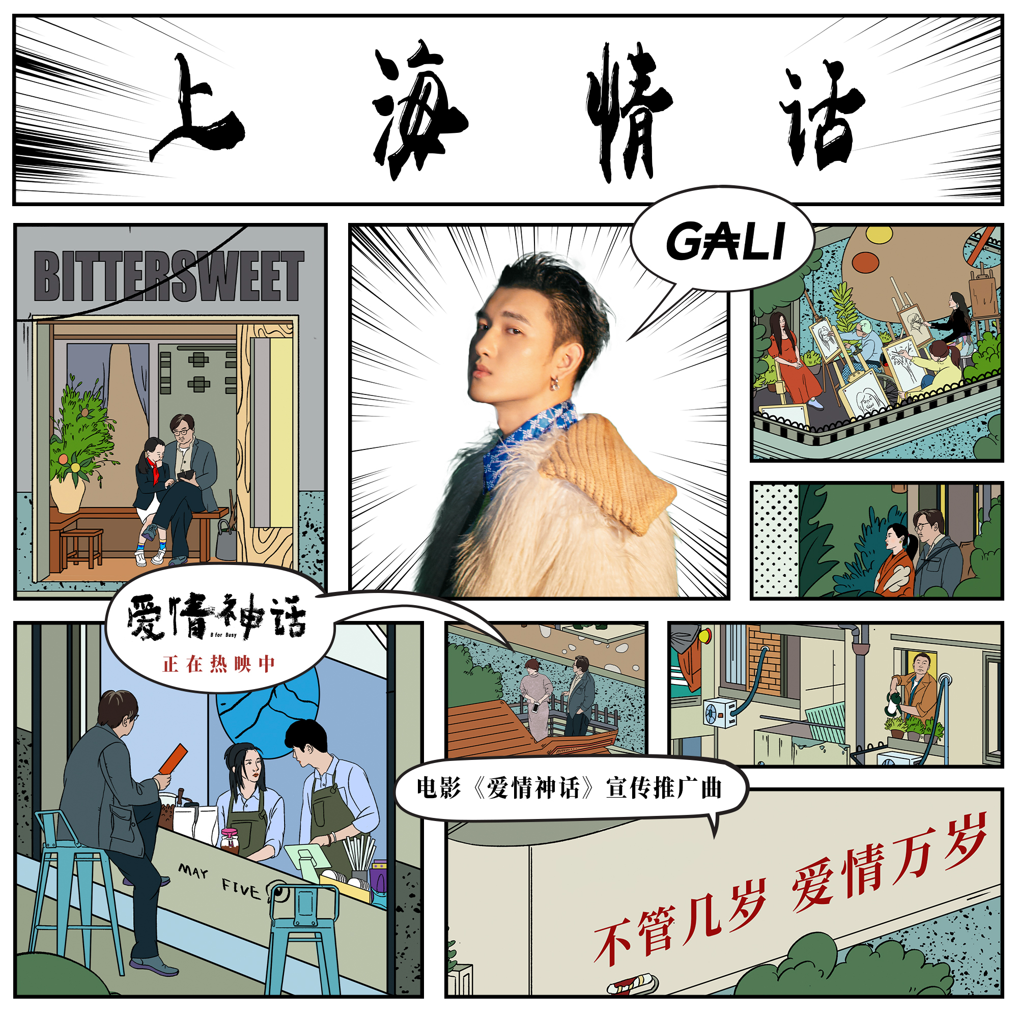上海情话歌词 歌手GALI-专辑上海情话-单曲《上海情话》LRC歌词下载