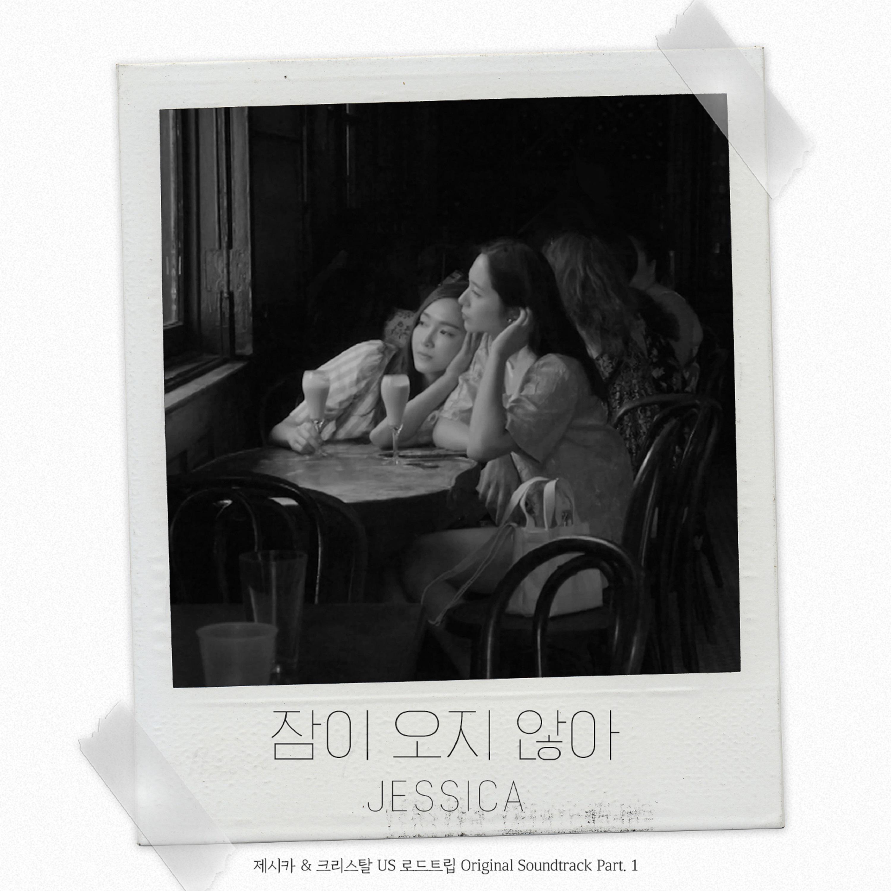 잠이 오지 않아歌词 歌手Jessica-专辑제시카 & 크리스탈 - US로드트립 OST Part.1 - (Jessica & Krystal - US Road Trip OST Part.1)-单曲《잠이 오지 않아》LRC歌词下载