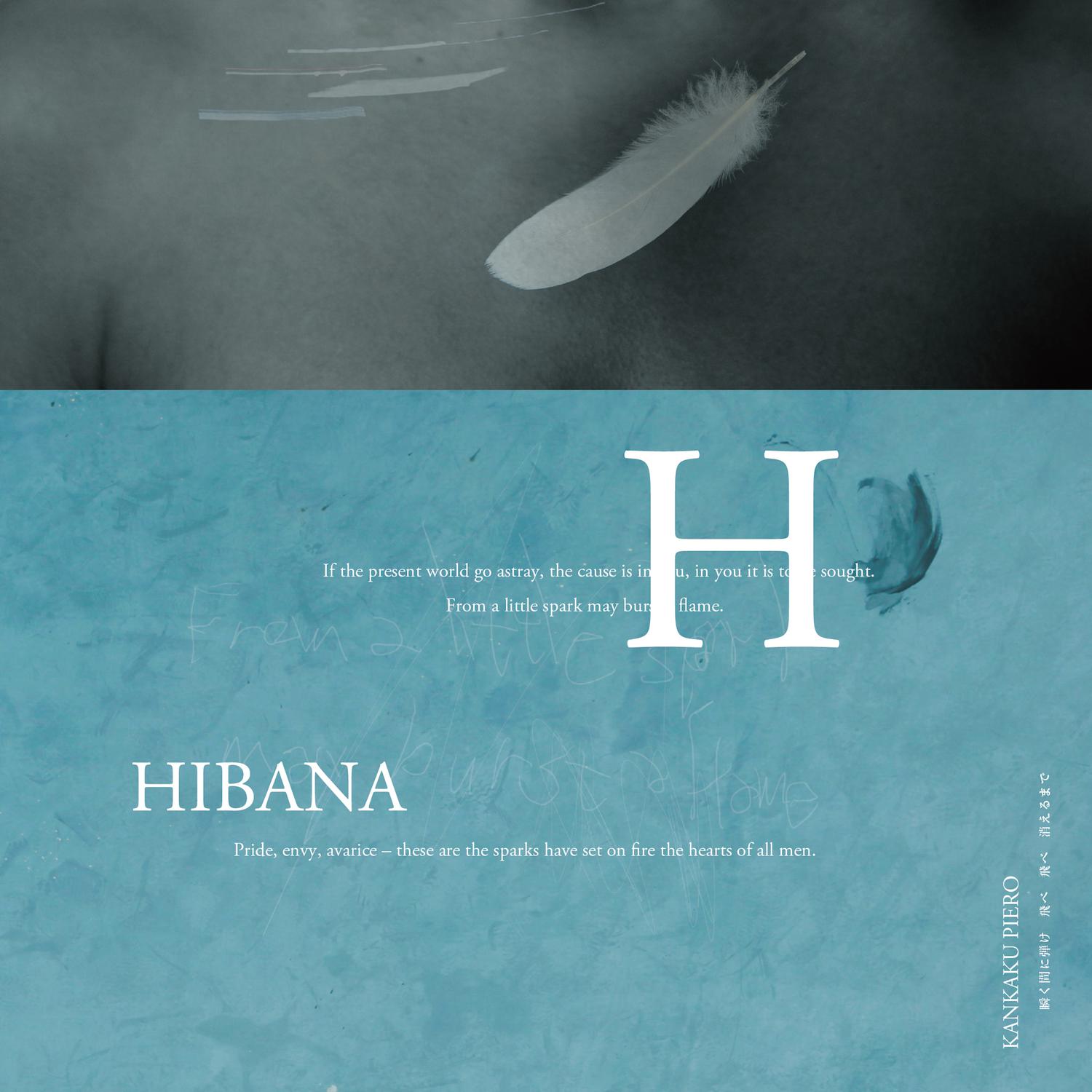 HIBANA歌词 歌手kankakupiero-专辑HIBANA-单曲《HIBANA》LRC歌词下载