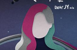 心之科学(Dear JY Mix)歌词 歌手容祖儿-专辑心之科学 (Dear JY Mix)-单曲《心之科学(Dear JY Mix)》LRC歌词下载