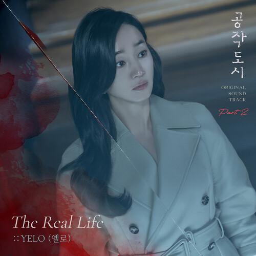 The Real Life歌词 歌手YELO-专辑공작도시 OST Part.2 - (孔雀都市 OST Part.2)-单曲《The Real Life》LRC歌词下载