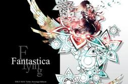 Time and again歌词 歌手舞花-专辑Flying Fantastica-单曲《Time and again》LRC歌词下载