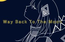 Way Back To The Moon (feat. 可不)歌词 歌手maga可不-专辑Way Back To The Moon (feat. 可不)-单曲《Way Back To The Moon (feat. 可不)》LRC歌词下载