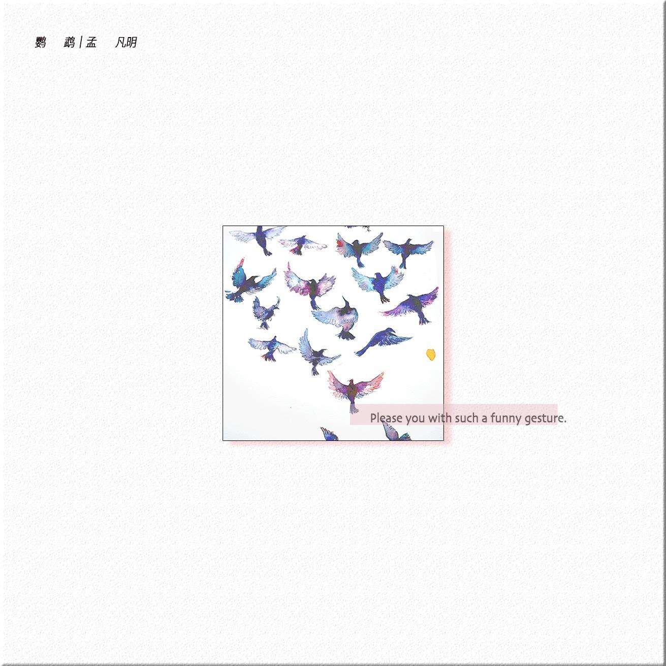 鹦鹉歌词 歌手孟凡明-专辑鹦鹉-单曲《鹦鹉》LRC歌词下载