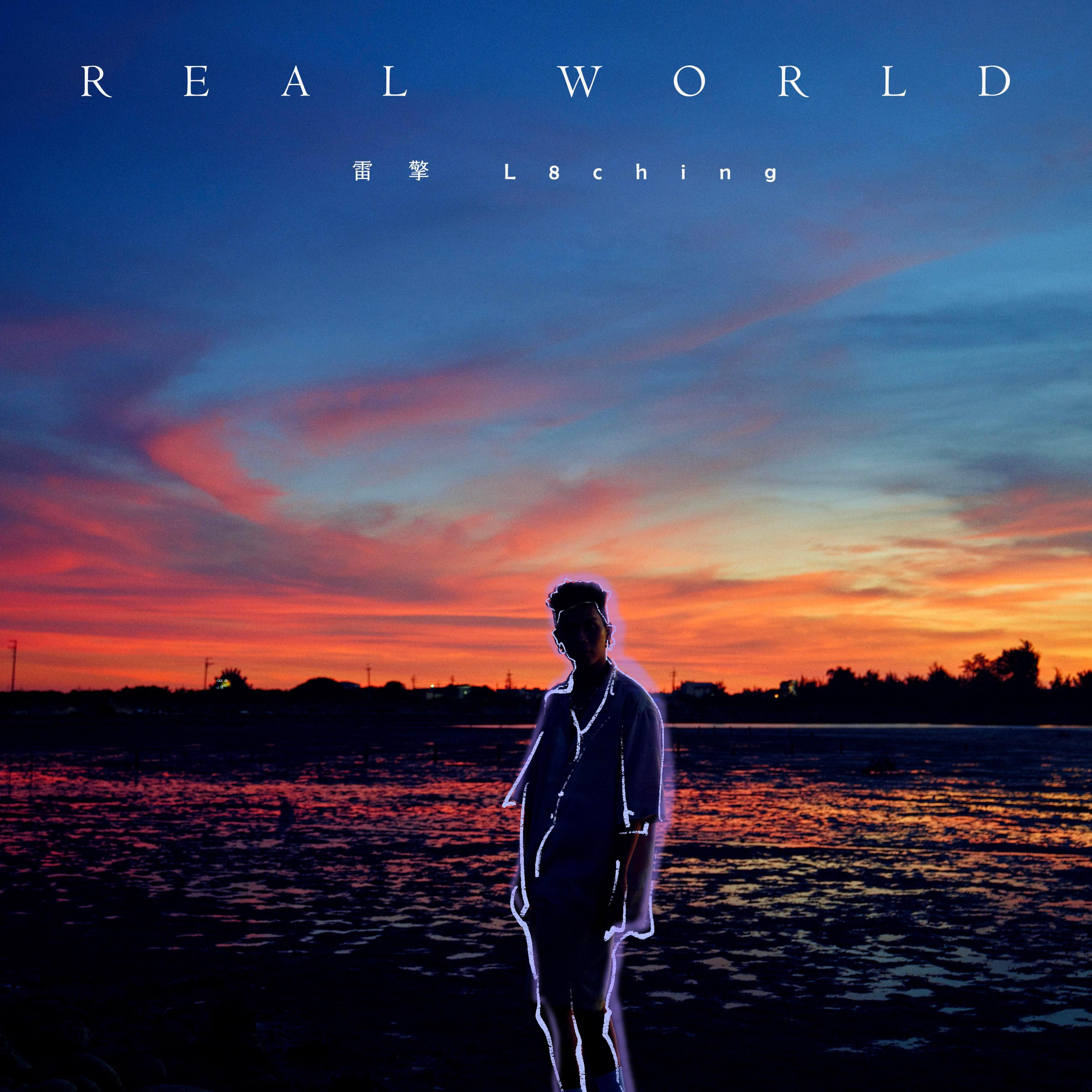 Real World歌词 歌手雷擎-专辑Real World-单曲《Real World》LRC歌词下载