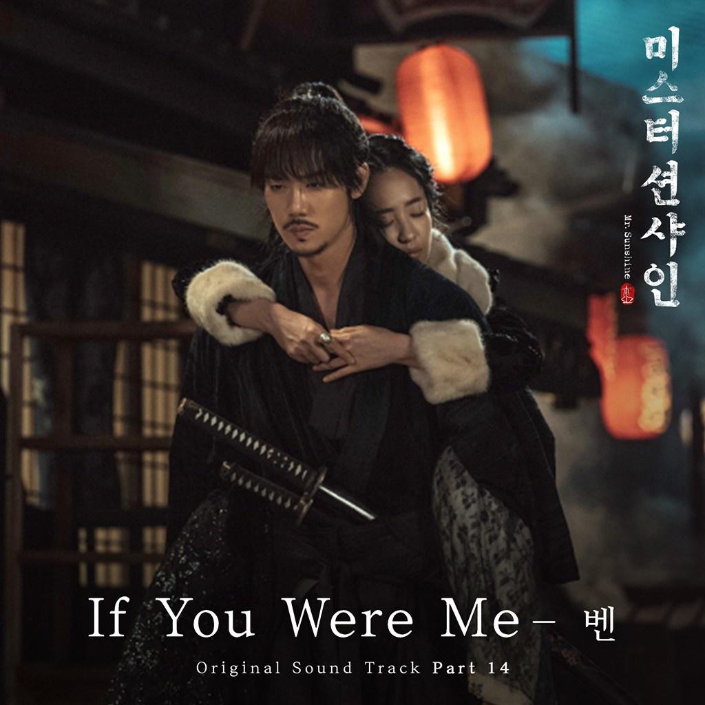 If You Were Me歌词 歌手Ben-专辑미스터 션샤인 OST Part 14 - (Mr.Sunshine OST Part 14)-单曲《If You Were Me》LRC歌词下载
