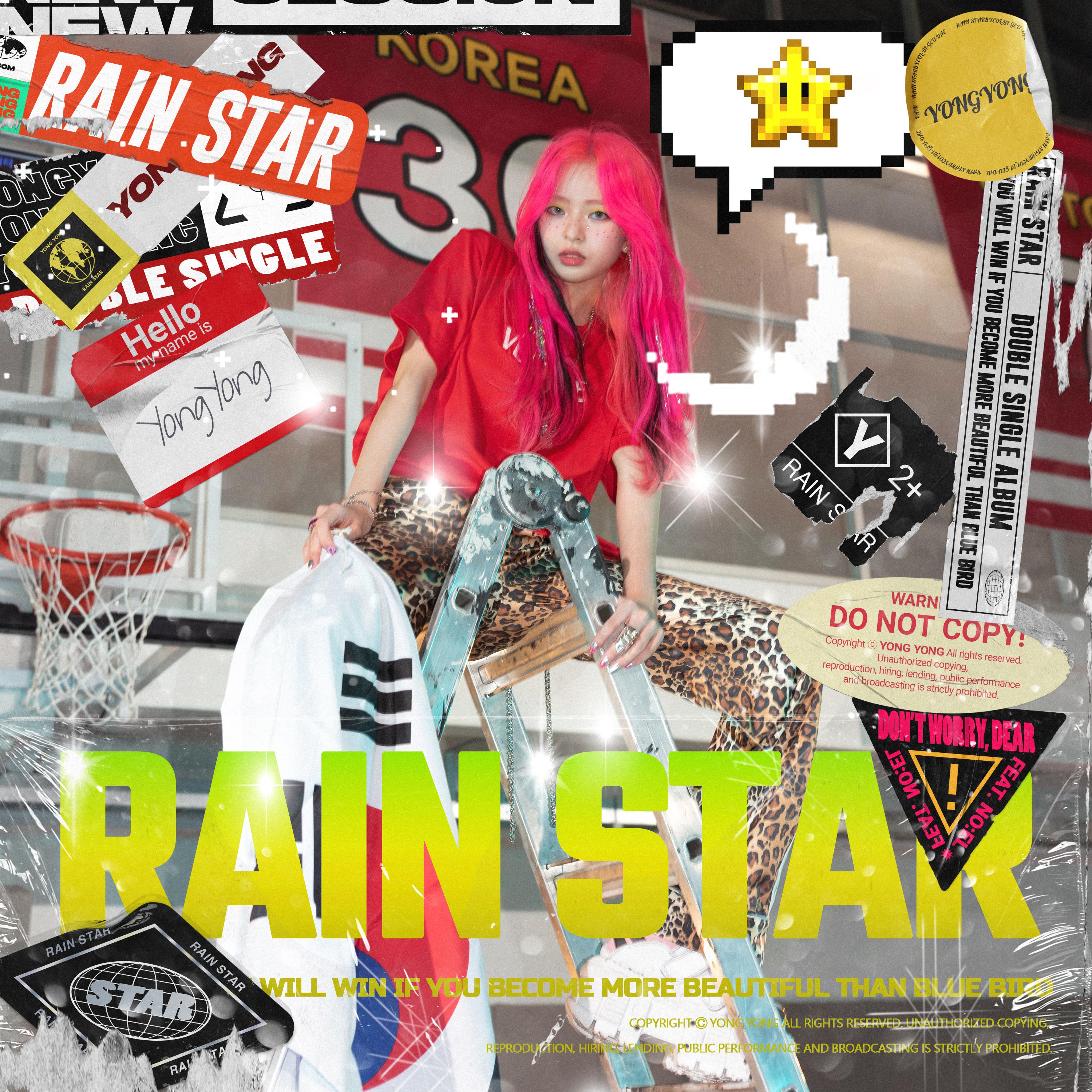 걱정말아歌词 歌手YongYong / NO:EL-专辑별비그대 - (RAIN STAR)-单曲《걱정말아》LRC歌词下载